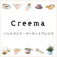 Creema |ハンドメイド、手仕事のマーケットプレイス - 販売・購入 -